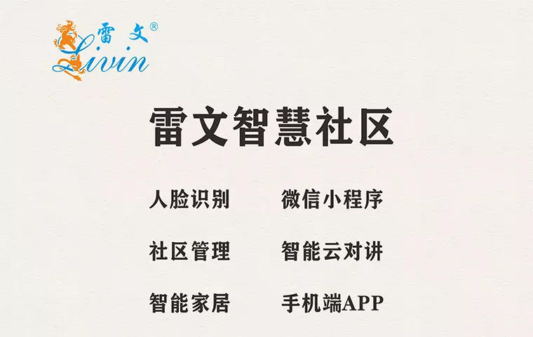 可视对讲，物业宝云对讲，智能楼宇可视对讲系统，可视门禁对讲系统